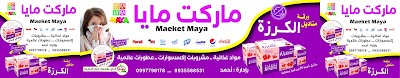 ماركت مايا