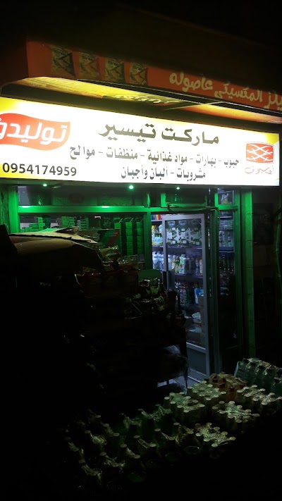 ماركت تيسير