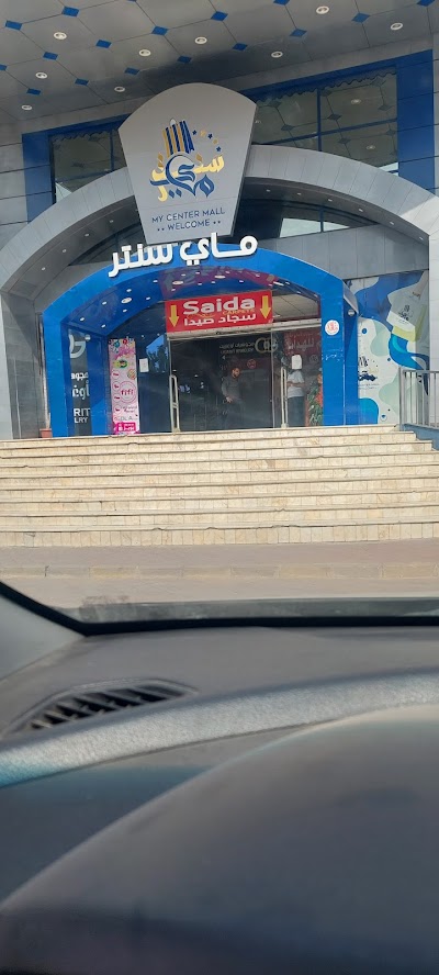 ماي مول سنتر - My Center Mall