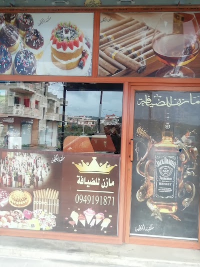 مازن للضيافة