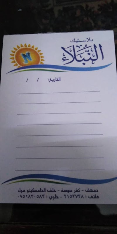 مبيع أكياس ولوازم مطاعم