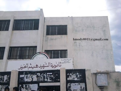 مدرسة الشهيد هيثم الخير