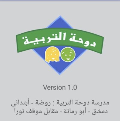 مدرسة دوحة التربية الخاصة