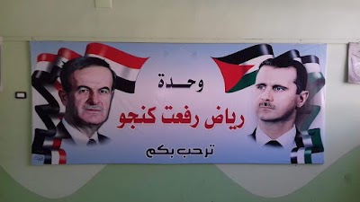 مدرسة رياض كنجو