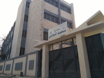 مدرسة سعيد العاص