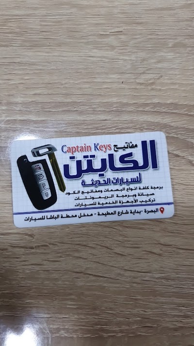 مفاتيح الكابتن