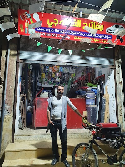 مفاتيح القلعه جي