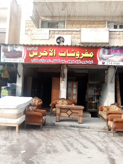 مفروشات الأخرس