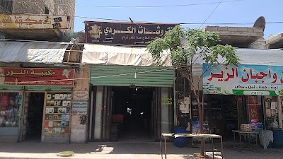 مفروشات الكردي