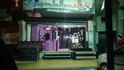 مفروشات القصر الملكي