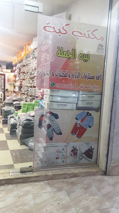 مفروشات النعيمي