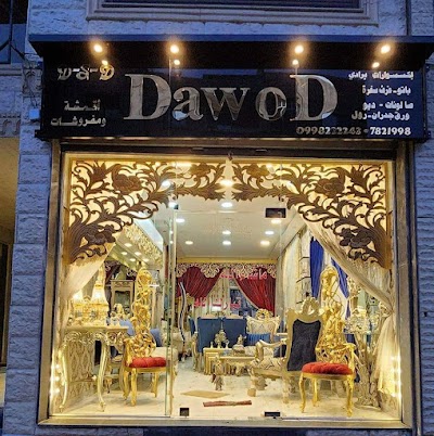 مفروشات داوود