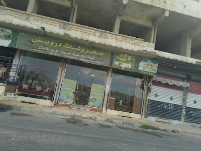 مفروشات درويش