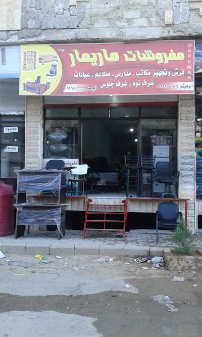مفروشات ماريمار