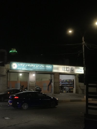 مغسلة ابو عاقولة