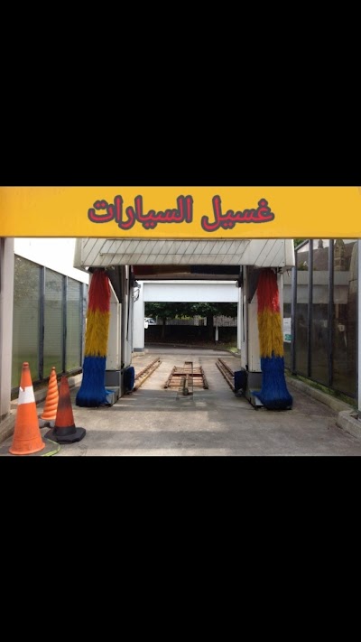 مغسلة أبوعرب
