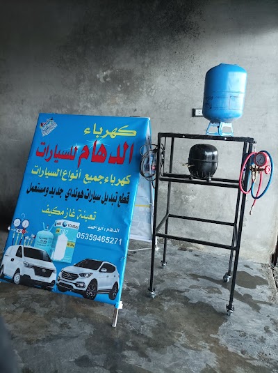 مغسلة الدهامات