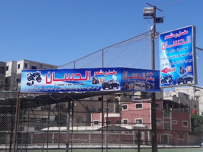مغسل الحسان
