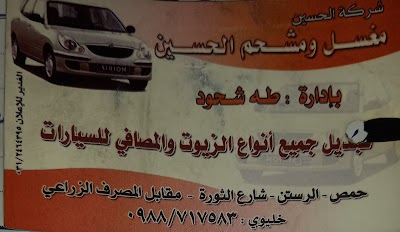 مغسل الحسين تصليح ايطارات