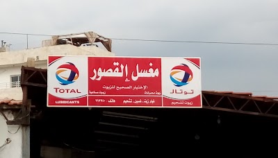 مغسل القصور