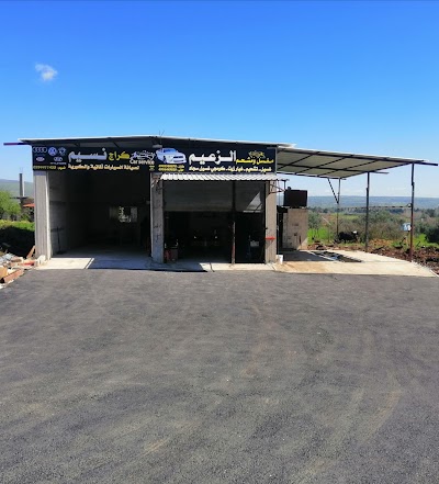 مغسل الزعيم
