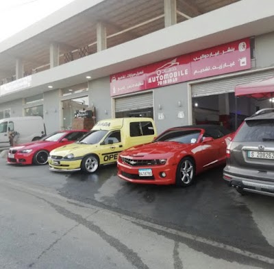 مغسل خدمات auto mobile