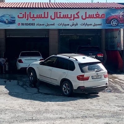 مغسل كريستال للسيارات Crystal Car Wash