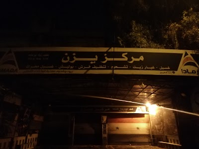 مغسل يزن