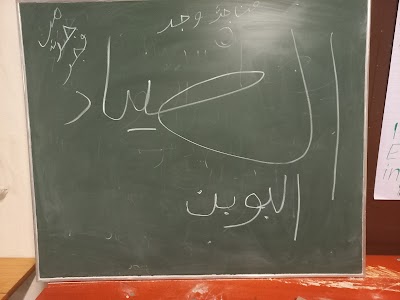 مغسلةالصياد