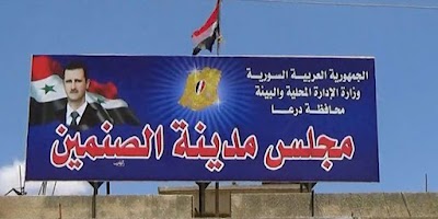 مجلس مدينة الصنمين
