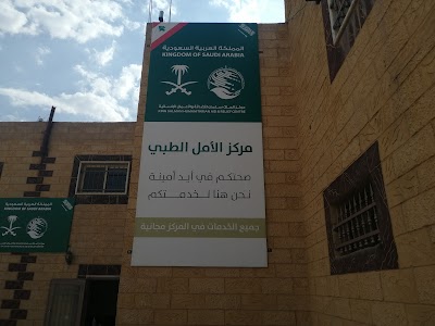 مجمع الامل الطبي بلبنان