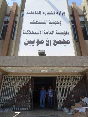مجمع الأمويين