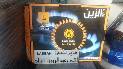 مجمع البان التجاري