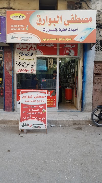 مجمع البوارق للإتصالات