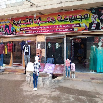 مجمع جعاره التجاري