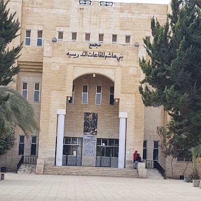 مجمع قاعات بني هاشم التدريسية