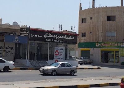 مجمدات السيلاوي