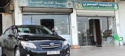 مجموعة اليزن التجارية