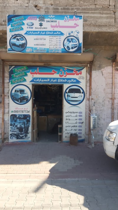 مجموعة حلب التجارية ابو مالك