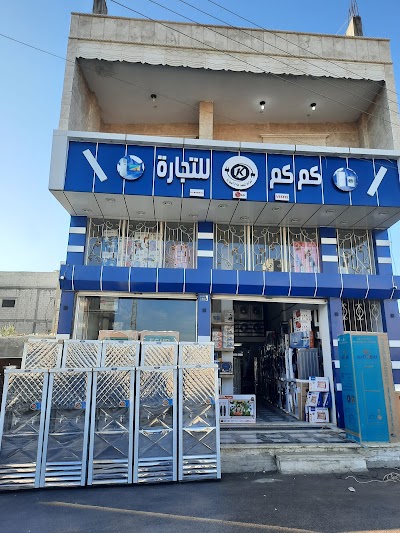 مجموعة كم كم للتجارة