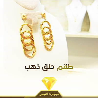 مجوهرات العيسى