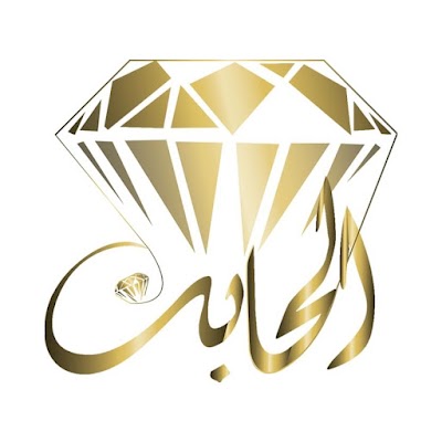 مجوهرات الحايك