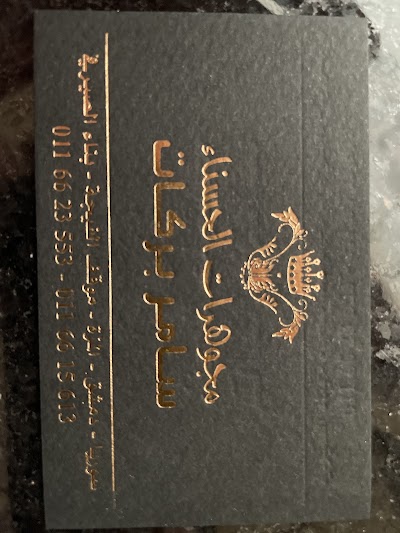 مجوهرات الحسناء