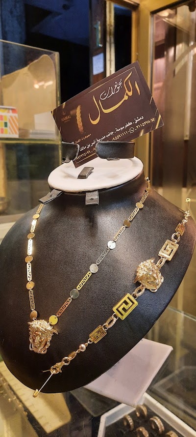 مجوهرات الكمال