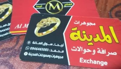 مجوهرات المدينة