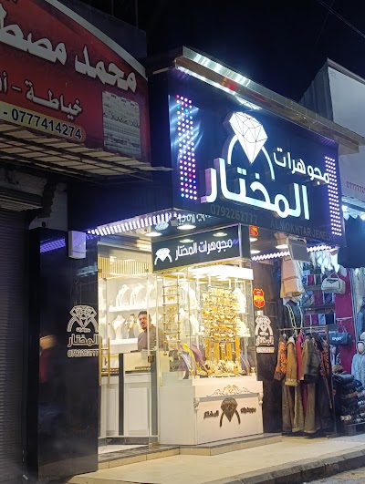 مجوهرات المختار