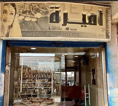مجوهرات اميرة
