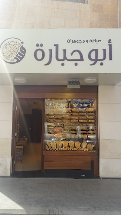 مجوهرات فهد أبو جبارة