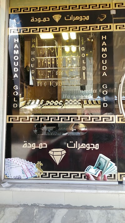 مجوهرات حمودة عفرين