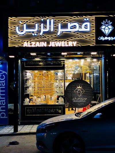 مجوهرات قصر الزين محمد الزين